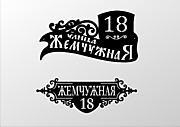 Табличка (номер дома)
